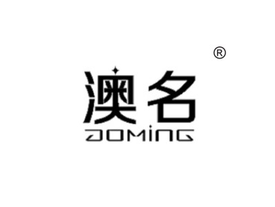 澳名