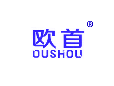 欧首