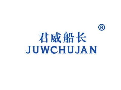 君威船长 JUWCHUJAN