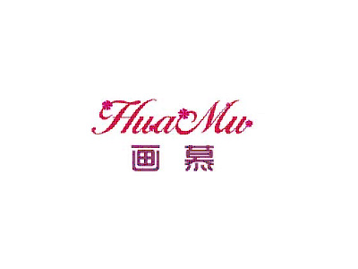 画慕