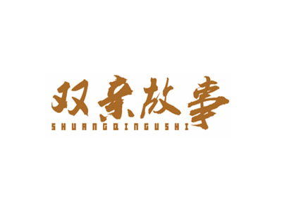 双亲故事