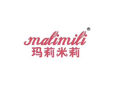 玛莉米莉