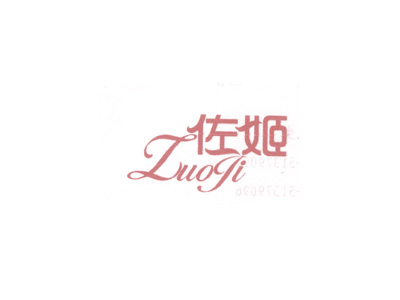 佐姬