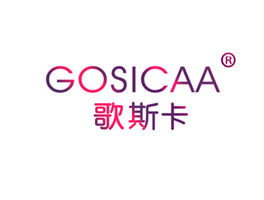 歌斯卡 GOSICAA