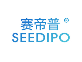 赛帝普 SEEDIPO