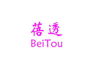 蓓透