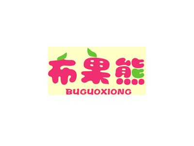 布果熊