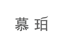 慕珀