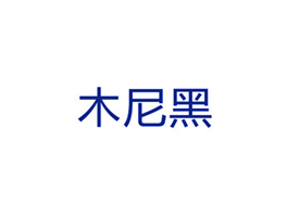 木尼黑
