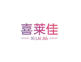 喜莱佳