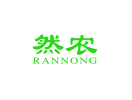 然农