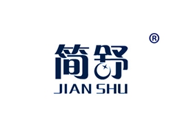 简舒