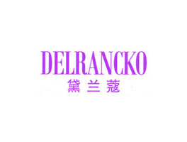 黛兰蔻 DELRANCKO