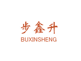 步鑫升