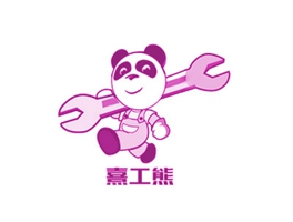 熹工熊
