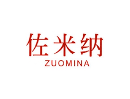 佐米纳