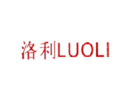 洛利