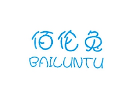 佰伦兔