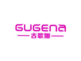古歌娜