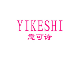 意可诗