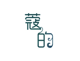 蔻的
