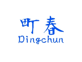 町春