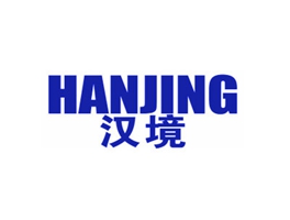 汉境