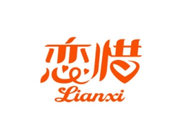 恋惜