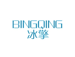 冰擎