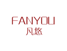 凡悠