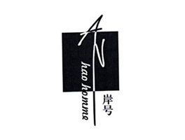 岸号 AN HAO HOMME