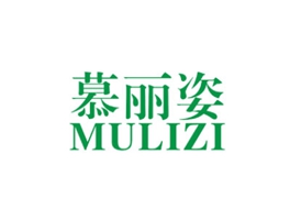 慕丽姿