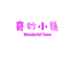 奇妙小镇 WONDERFUL TOWN