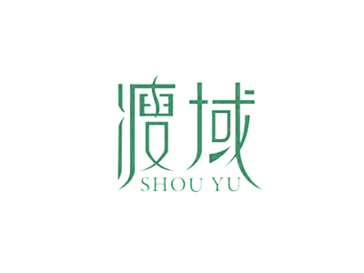 瘦域