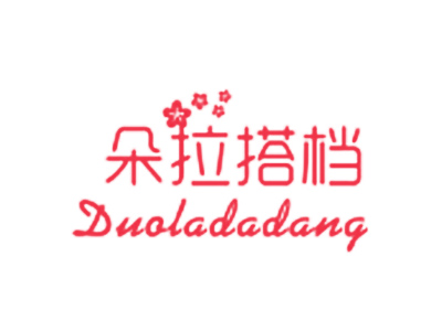 朵拉搭档