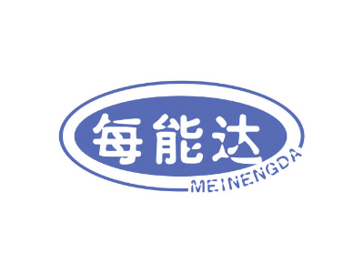 每能达