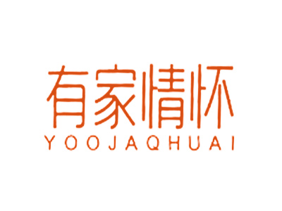 有家情怀 YOOJAQHUAI