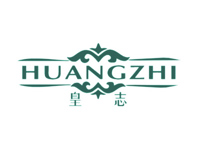 皇志