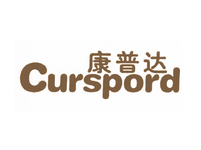 康普达 CURSPORD