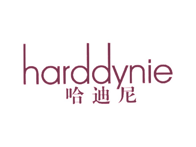 哈迪尼 HARDDYNIE