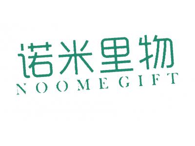 诺米里物 NOOMEGIFT