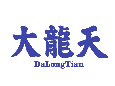 大龙天