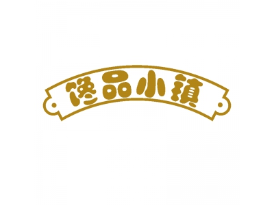 馋品小镇
