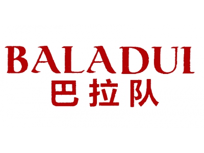 巴拉队