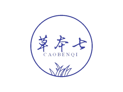 草本七