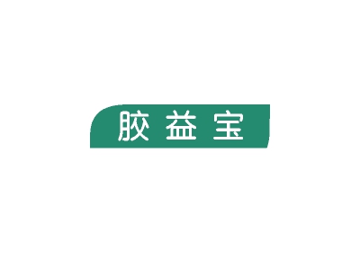 胶益宝