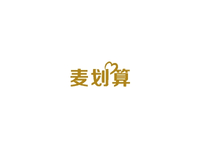 麦划算