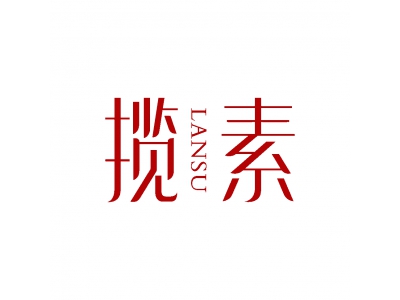 揽素