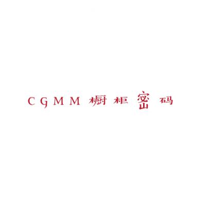 CGMM 橱柜密码