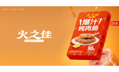 火之佳